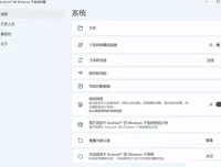 Windows Subsystem for Android v2306.40000.4.0：Win11安卓子系统