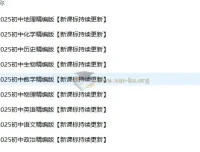 初中九门学科高清无水印资料整理包（新课标）