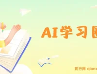 得到 AI学习圈：让 AI 为你高效助力