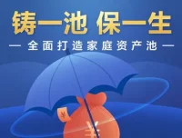 垚圭城《铸一池保一生》：全面打造家庭资产池课程