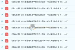 2025年天星教育《金考卷·百校联盟·高考抢分卷》