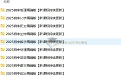 初中九门学科高清无水印资料整理包（新课标）