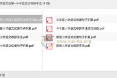 荣恒与斗半匠小学语文资料合集：修辞手法与优美句子积累
