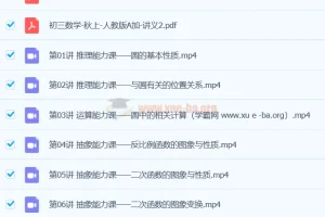 2024杨靖宁初三中考数学A+秋季班（秋上）