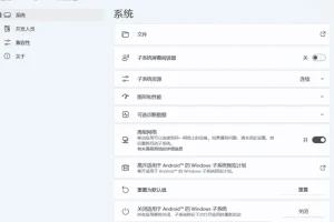 Windows Subsystem for Android v2306.40000.4.0：Win11安卓子系统