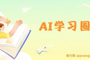 得到 AI学习圈：让 AI 为你高效助力