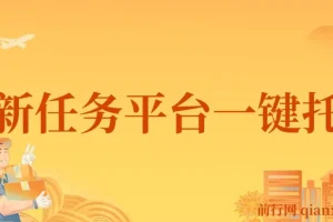 喵喵赞APP：正规在线自动悬赏任务平台 轻松获取额外收入