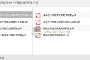 荣恒与斗半匠小学语文资料合集：修辞手法与优美句子积累