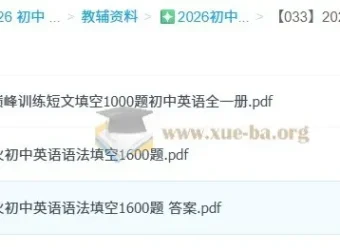 星火英语·巅峰训练：初中英语语法填空1600题+短文填空1000题（2026版）