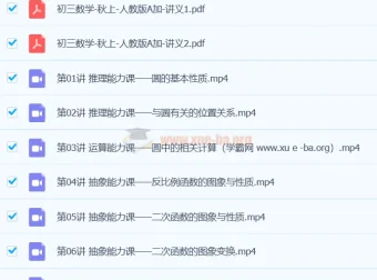 2024杨靖宁初三中考数学A+秋季班（秋上）