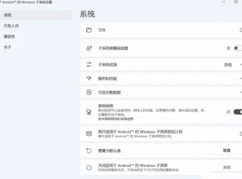 Windows Subsystem for Android v2306.40000.4.0：Win11安卓子系统