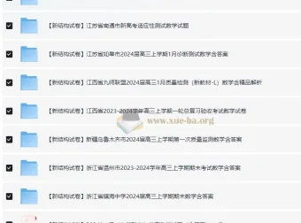 2024届新结构“九省联考模式”19题数学试卷33套