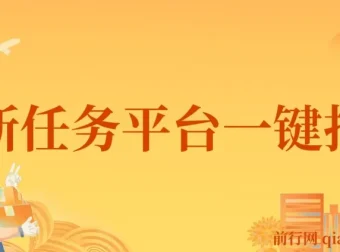 喵喵赞APP：正规在线自动悬赏任务平台 轻松获取额外收入