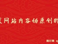 AI开发网站内容伪原创插件：从零开始手把手教学