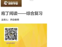 诸葛学堂庖丁阅读现代文二级A（3 – 6年级）课程