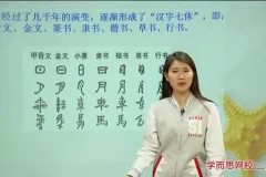 王帆3讲攻克语文传统文化考点：节日、礼仪、书法
