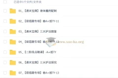 2026初三春下实验科学自主学习·TY·A+课程（杨雯智）