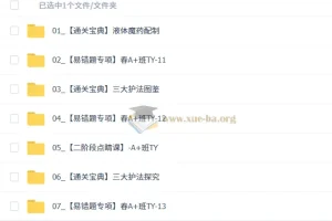 2026初三春下实验科学自主学习·TY·A+课程（杨雯智）