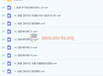 2024高三高考物理何连伟A班秋季课程