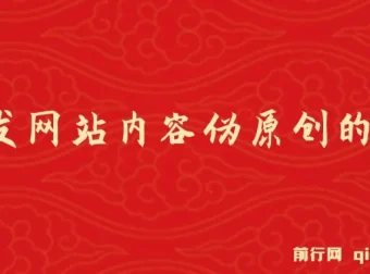 AI开发网站内容伪原创插件：从零开始手把手教学