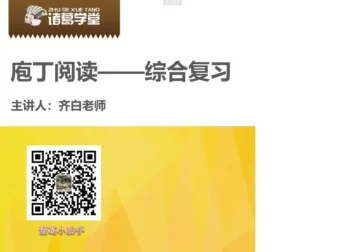 诸葛学堂庖丁阅读现代文二级A（3 – 6年级）课程