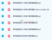 2024 春季通成学典提优能手小学数学苏教版