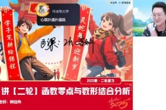 韩佳伟 2025年高三高考数学二轮寒假A班课程