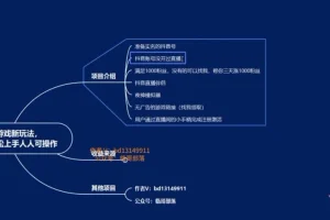 抖音无人直播汉字游戏变现指南：找汉字小游戏变现策略解析