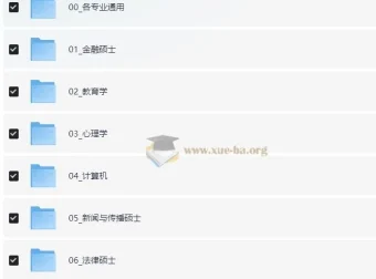 2025年考研复试必备资料：复试流程、英语与专业课资料汇总
