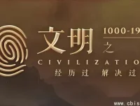 罗振宇《文明之旅》：年度人文历史音频课文档与音频合集