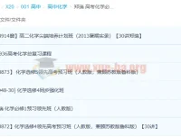 郑瑞高考化学必修选修合集课程（视频+讲义）