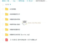 一生儿 高中生物必修一课程