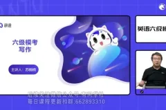 2024年6月英语六级多品牌全程备考课程资料合集