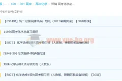 郑瑞高考化学必修选修合集课程（视频+讲义）