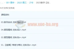 2023高考数学刘秋龙A+一轮复习暑假班与秋季班（更新6讲）