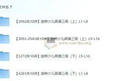 杨雅静主讲：小学英语剑桥少儿英语三级（上、下册全）