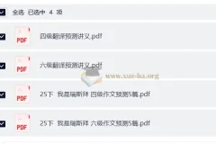 2025年12月大学英语瑞思拜作文翻译预测资料