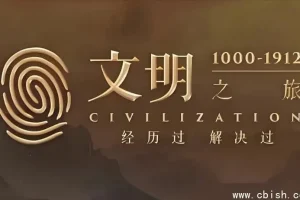 罗振宇《文明之旅》：年度人文历史音频课文档与音频合集
