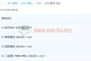 2023高考数学刘秋龙A+一轮复习暑假班与秋季班（更新6讲）