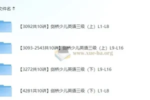 杨雅静主讲：小学英语剑桥少儿英语三级（上、下册全）