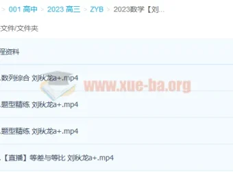 2023高考数学刘秋龙A+一轮复习暑假班与秋季班（更新6讲）