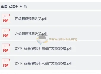 2025年12月大学英语瑞思拜作文翻译预测资料