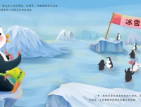 儿童绘本故事《藏起来的小白》PPT：胖企鹅小白的冰雪运动会奇遇