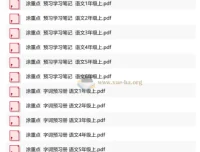 25年新领程《涂重点》1 – 6年级语文上册字词预习册+学习笔记