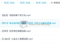 2026届高三高考英语朱汉祺二轮寒假班（更新中）
