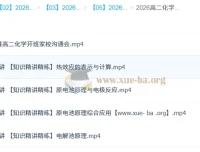 马旭悦2026年高中高二化学一轮暑假班（10讲完结）