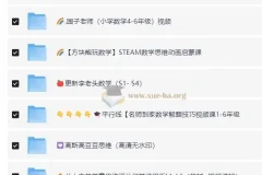 奥数思维拓展资料课程超大合集