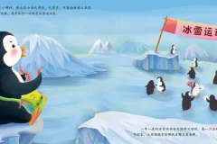 儿童绘本故事《藏起来的小白》PPT：胖企鹅小白的冰雪运动会奇遇