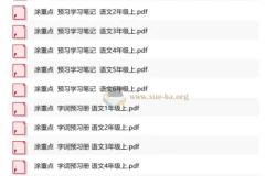 25年新领程《涂重点》1 – 6年级语文上册字词预习册+学习笔记