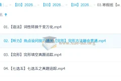 2026届高三高考英语朱汉祺二轮寒假班（更新中）